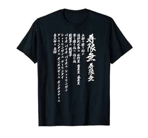 No Limit T-Shirt Lustiges Rakugo Japanischer Stil Kanji Long Sentence Jugem Comedy Neta Herren Damen Kinder T-Shirt No Limit T-Shirt Lustiges Rakugo Japanischer Stil Kanji Long Sentence Jugem Comedy Neta Herren Damen Kinder T-Shirt von おもしろ ネタ ジョーク 変な グッズ 専門店 メンズ レディース 男性 女性 面白い プレゼント