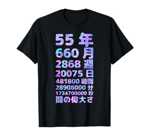 Lustiger 55. Geburtstag Old Meter Lustiges 55. Geschenk für Frauen Männer Lustiger Taschenrechner 55. Geburtstag Geschenke T-Shirt von 男性と女性向けの面白い 55 歳の誕生日 55 年 T シャツとギフト(その他のスタイルはこちら)