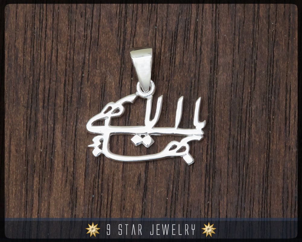 Bps1 - 925 Sterling Silber Bahai Größter Namensanhänger Bps1 - 925 Sterling Silber Bahai Größter Namensanhänger von 9StarJewelry