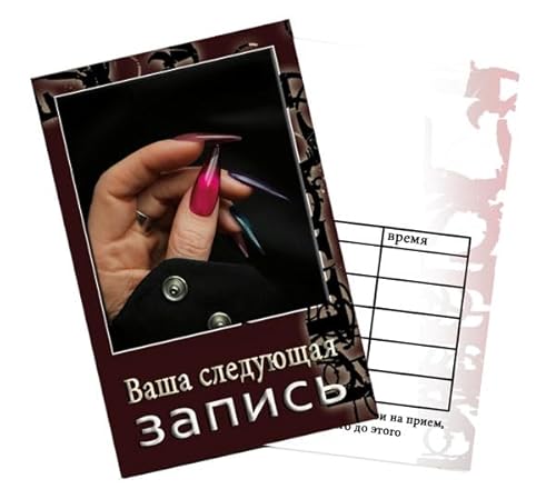 50 Stück Terminkarten für Nagelstudios, Beautysalon (Terminkarten Magic (russisch)) von A4N AKTIVE4NAILS