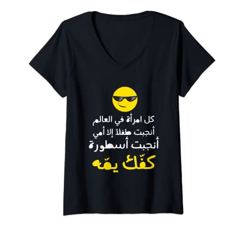 Damen Arabic Funny and Sarcastic Calligraphy T-Shirt mit V-Ausschnitt von AC-Tees