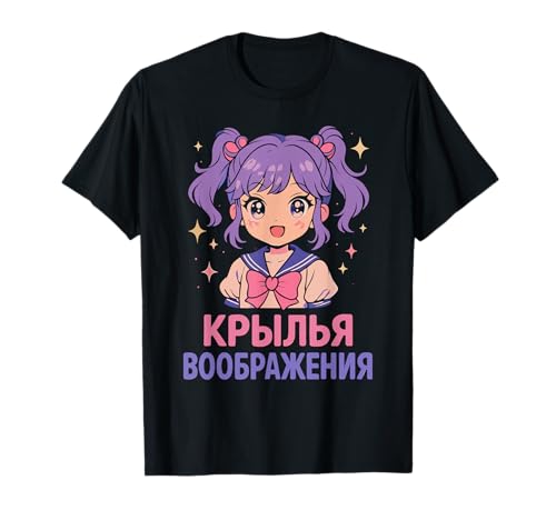 Niedliches lila Haar-Anime-Mädchen Krylia Voobrazheniya Russisch T-Shirt Niedliches lila Haar-Anime-Mädchen Krylia Voobrazheniya Russisch T-Shirt von Anime Adventure Pink Designs
