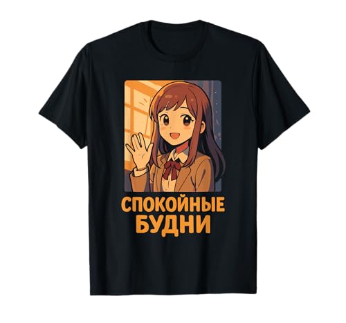 Anime Girl Calm Days Japanisch Russisch T-Shirt von Anime Vibes Designs