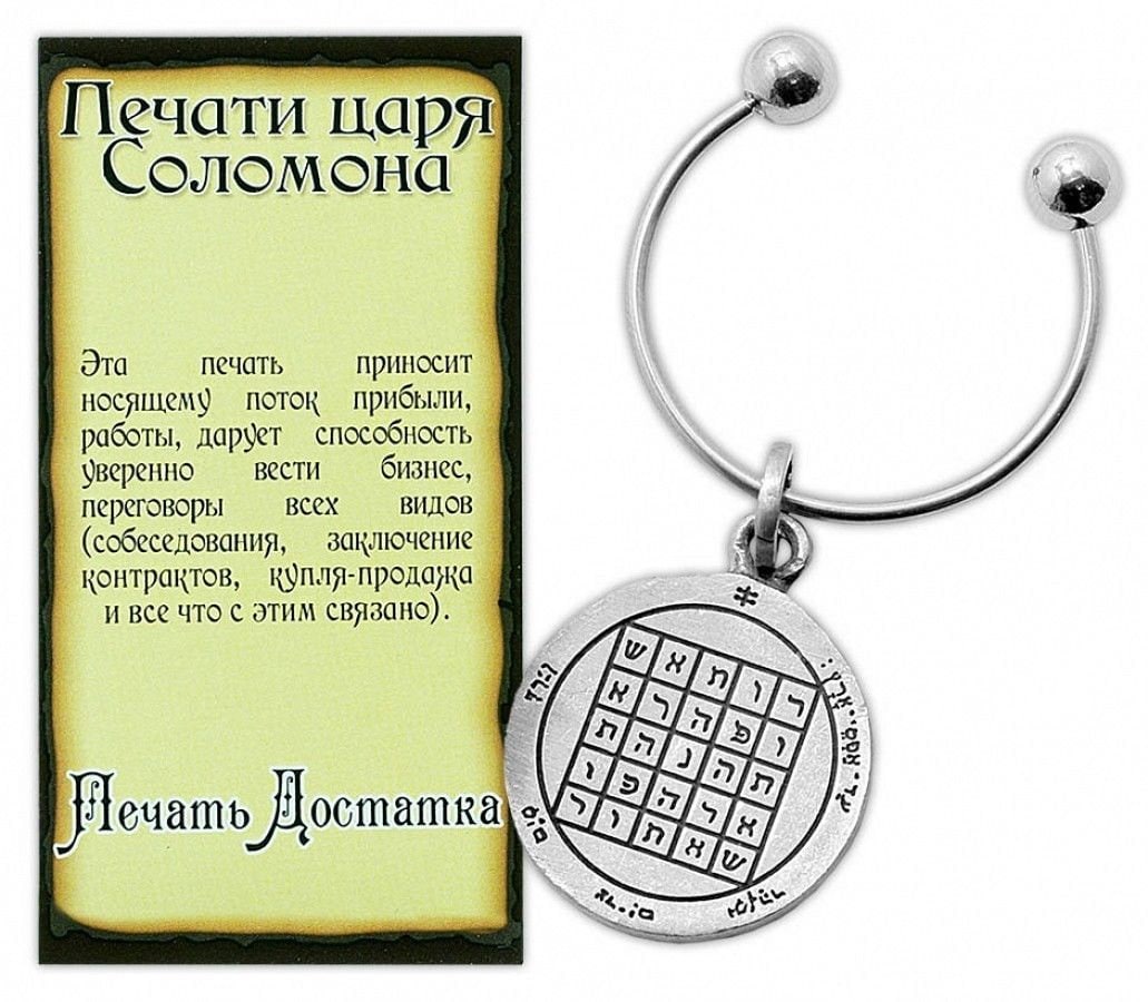 Kabbalah Pentacle Schlüsselanhänger Mit Lebensunterhalt Siegel König Solomon Amulett Talisman Kabbalah Pentacle Schlüsselanhänger Mit Lebensunterhalt Siegel König Solomon Amulett Talisman von BlueWhiteShop