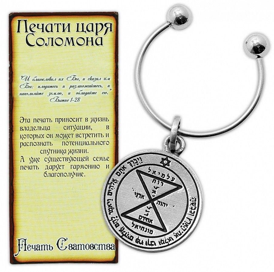 Kabbalah Pentacle Schlüsselanhänger Mit Passenden Siegel König Solomon Amulett Talisman Kabbalah Pentacle Schlüsselanhänger Mit Passenden Siegel König Solomon Amulett Talisman von BlueWhiteShop