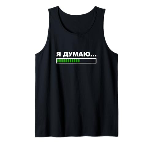 I'm Thinking Russian Shirt for Men Women Kyrillic Russian Tank Top I'm Thinking Russian Shirt for Men Women Kyrillic Russian Tank Top von Funny Russian Shirt Russian Saying Sarcastic Meme