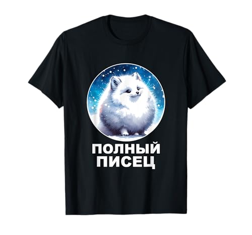 Russische T-Shirts Herren Damen Russische Hemden Kyrillisch Russisch T-Shirt Russische T-Shirts Herren Damen Russische Hemden Kyrillisch Russisch T-Shirt von Funny Russian Shirt Russian Saying Sarcastic Meme