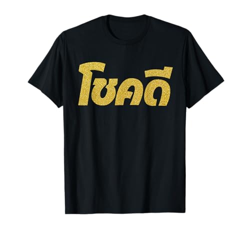 Good Luck Chok Dee Thai Brief Schreiben Männer Frauen Thailand T-Shirt Good Luck Chok Dee Thai Brief Schreiben Männer Frauen Thailand T-Shirt von Funny See you Chok Dee Thai Matching Family Design