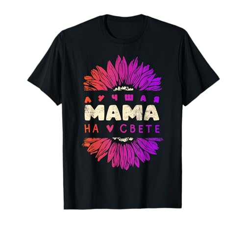 Spruch auf Russisch für Mama, Beste Mama der Welt T-Shirt von Geschenke für Mama und Oma auf Russisch