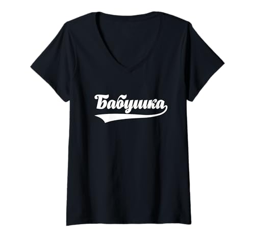 Damen Beste Babuschka Spruch für russische Oma Großmutter Russen T-Shirt mit V-Ausschnitt Damen Beste Babuschka Spruch für russische Oma Großmutter Russen T-Shirt mit V-Ausschnitt von Großmutter Outfit Russland Russe Soviet Designs