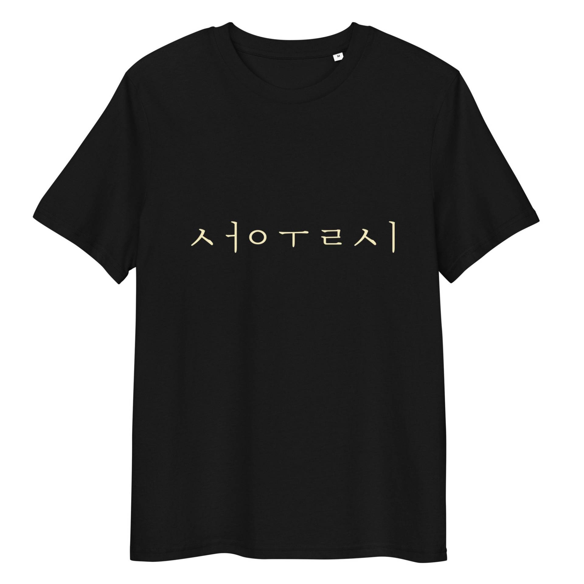 Korean Hangeul T-Shirt - Seoul City von Gwaja