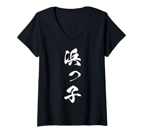 Damen HAMAKKO 浜っ子 – Japanische Kalligraphie, Lokaler Geist T-Shirt mit V-Ausschnitt Damen HAMAKKO 浜っ子 – Japanische Kalligraphie, Lokaler Geist T-Shirt mit V-Ausschnitt von Japan Kanji Message