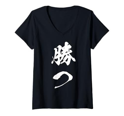 Damen KATSU 勝つ – Japanische Kalligraphie, Sieg T-Shirt mit V-Ausschnitt Damen KATSU 勝つ – Japanische Kalligraphie, Sieg T-Shirt mit V-Ausschnitt von Japan Kanji Message