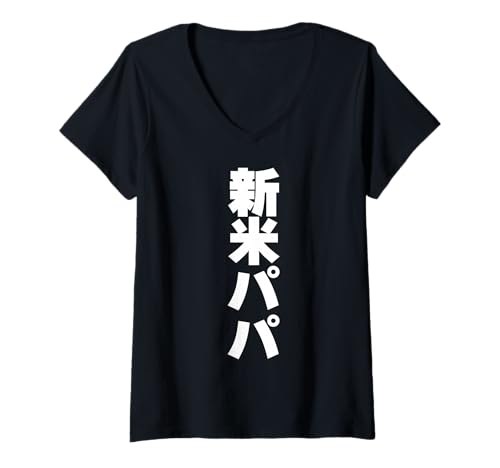 Damen SHINMAI Papa 新米パパ Japanische Kanji-Botschaft, Frischer Vater T-Shirt mit V-Ausschnitt Damen SHINMAI Papa 新米パパ Japanische Kanji-Botschaft, Frischer Vater T-Shirt mit V-Ausschnitt von Japan Kanji Message
