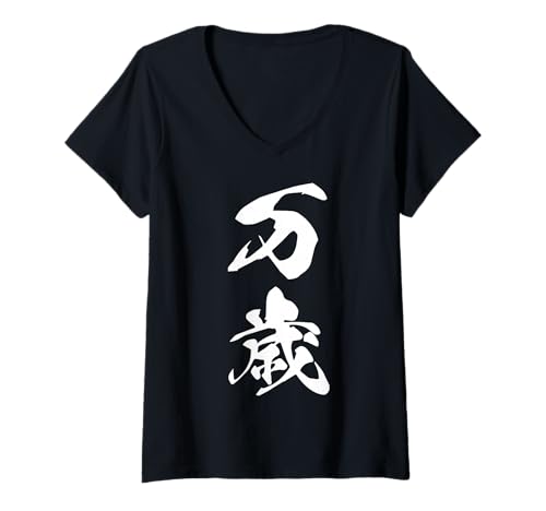 Damen Banzai 万歳 – Japanische Kalligraphie, Jubelruf des Sieges T-Shirt mit V-Ausschnitt Damen Banzai 万歳 – Japanische Kalligraphie, Jubelruf des Sieges T-Shirt mit V-Ausschnitt von Japanische Doppel-Kanji-Sammlung