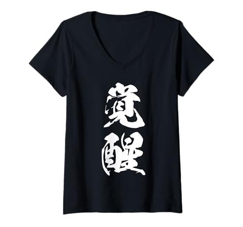 Damen Coole Wortbild Japanisches Kanji '覚醒' (Aufwachen) T-Shirt mit V-Ausschnitt von Japanische Doppel-Kanji-Sammlung