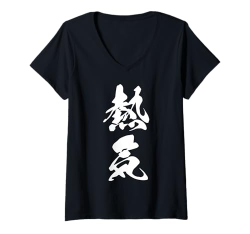 Damen Coole Wortbild Japanisches Kanji '熱気' (Begeisterung) T-Shirt mit V-Ausschnitt von Japanische Doppel-Kanji-Sammlung