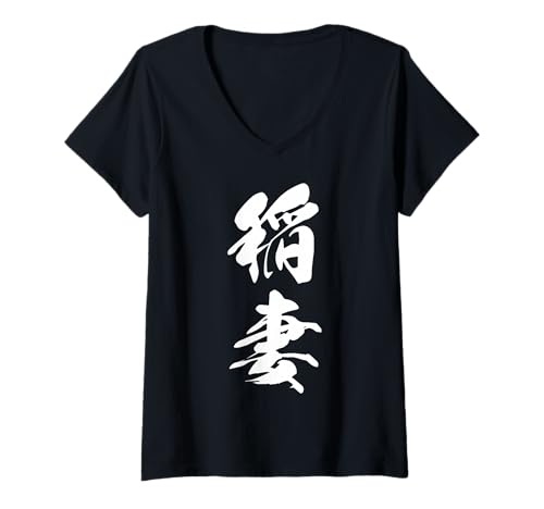 Damen Coole Wortbild Japanisches Kanji '稲妻' (Blitz) T-Shirt mit V-Ausschnitt von Japanische Doppel-Kanji-Sammlung