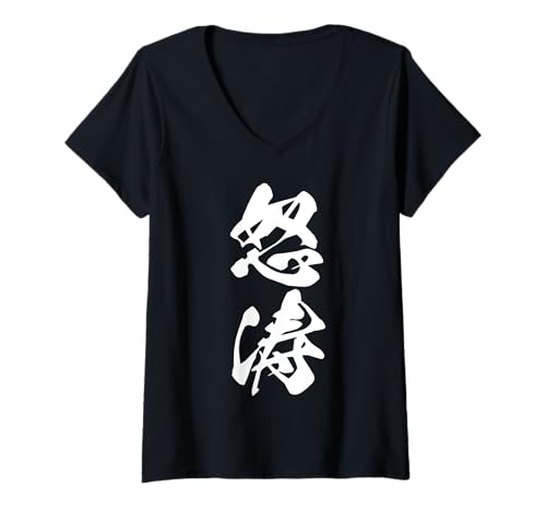 Damen DOTOU 怒涛 – Japanische Kalligraphie, Tosende Wellen T-Shirt mit V-Ausschnitt Damen DOTOU 怒涛 – Japanische Kalligraphie, Tosende Wellen T-Shirt mit V-Ausschnitt von Japanische Doppel-Kanji-Sammlung