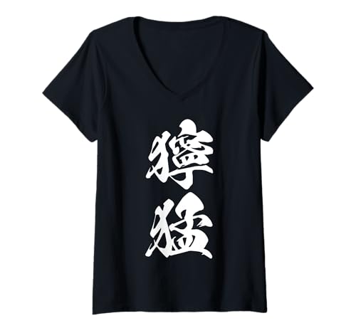 Damen DOUMOU 獰猛 – Japanische Kalligraphie, Ungezähmter Geist T-Shirt mit V-Ausschnitt Damen DOUMOU 獰猛 – Japanische Kalligraphie, Ungezähmter Geist T-Shirt mit V-Ausschnitt von Japanische Doppel-Kanji-Sammlung