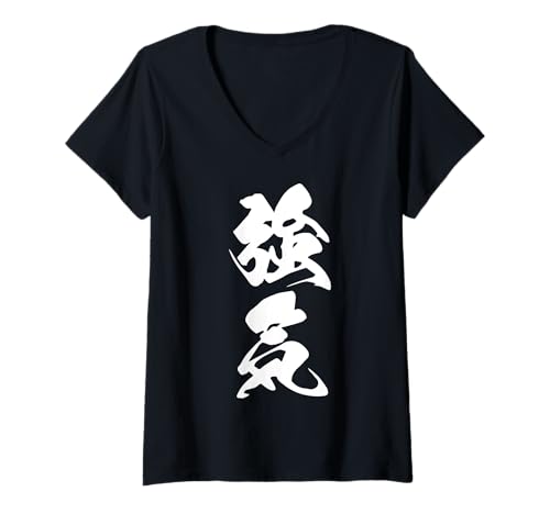 Damen 強気 – Japanische Kalligraphie, Selbstbewusst und Entschlossen T-Shirt mit V-Ausschnitt von Japanische Doppel-Kanji-Sammlung