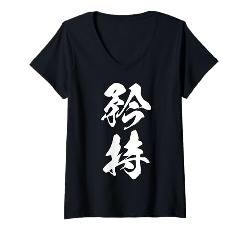 Damen KYOUJI 矜持 – Japanische Kalligraphie, Stolz T-Shirt mit V-Ausschnitt von Japanische Doppel-Kanji-Sammlung