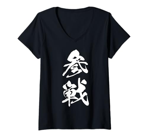 Damen SANSEN 参戦 Japanische Kalligraphie, Eintritt in die Schlacht T-Shirt mit V-Ausschnitt Damen SANSEN 参戦 Japanische Kalligraphie, Eintritt in die Schlacht T-Shirt mit V-Ausschnitt von Japanische Doppel-Kanji-Sammlung