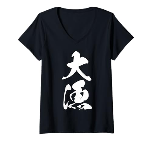 Damen TAIRYOU 大漁 – Japanische Kalligraphie, Großer Fang T-Shirt mit V-Ausschnitt Damen TAIRYOU 大漁 – Japanische Kalligraphie, Großer Fang T-Shirt mit V-Ausschnitt von Japanische Doppel-Kanji-Sammlung