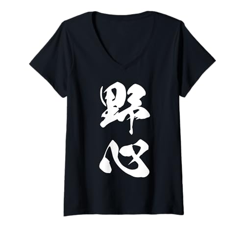 Damen YASHIN 野心 – Japanische Kalligraphie, Ehrgeiziges Herz T-Shirt mit V-Ausschnitt Damen YASHIN 野心 – Japanische Kalligraphie, Ehrgeiziges Herz T-Shirt mit V-Ausschnitt von Japanische Doppel-Kanji-Sammlung