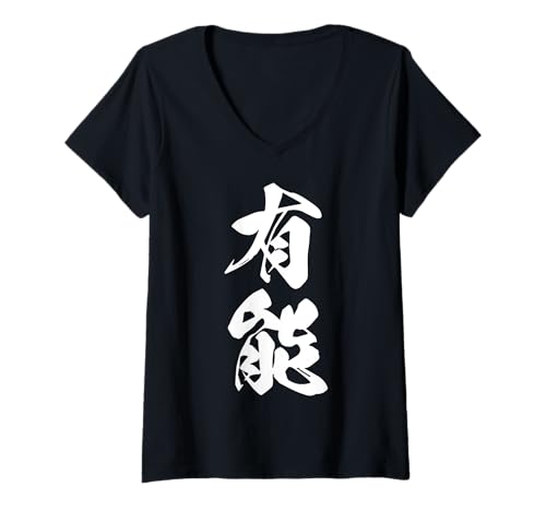 Damen YUUNOU 有能 – Japanische Kalligraphie, Kompetent und Erfahren T-Shirt mit V-Ausschnitt Damen YUUNOU 有能 – Japanische Kalligraphie, Kompetent und Erfahren T-Shirt mit V-Ausschnitt von Japanische Doppel-Kanji-Sammlung