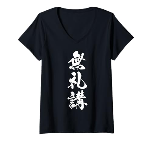 Damen BUREIKOU 無礼講 Japanische Kalligraphie, Alle sind gleich Hier T-Shirt mit V-Ausschnitt Damen BUREIKOU 無礼講 Japanische Kalligraphie, Alle sind gleich Hier T-Shirt mit V-Ausschnitt von Japanische Dreifach-Kanji-Sammlung