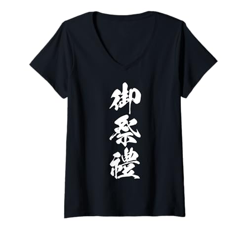 Damen GOSAIREI 御祭禮 – Japanische Kalligraphie, Heiliges Fest T-Shirt mit V-Ausschnitt Damen GOSAIREI 御祭禮 – Japanische Kalligraphie, Heiliges Fest T-Shirt mit V-Ausschnitt von Japanische Dreifach-Kanji-Sammlung
