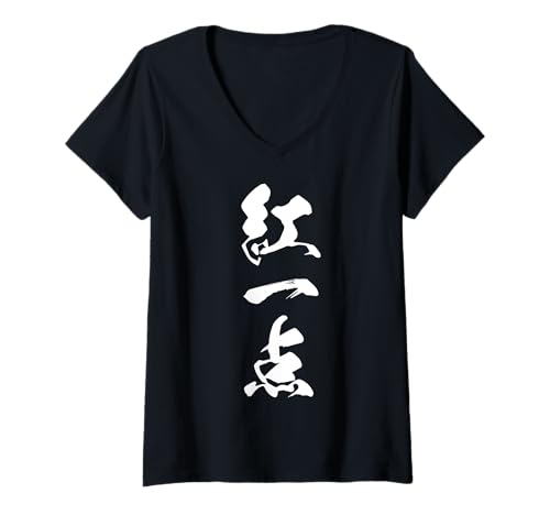 Damen KOUITTEN 紅一点 – Japanische Kalligraphie, Die Einzige Frau T-Shirt mit V-Ausschnitt von Japanische Dreifach-Kanji-Sammlung
