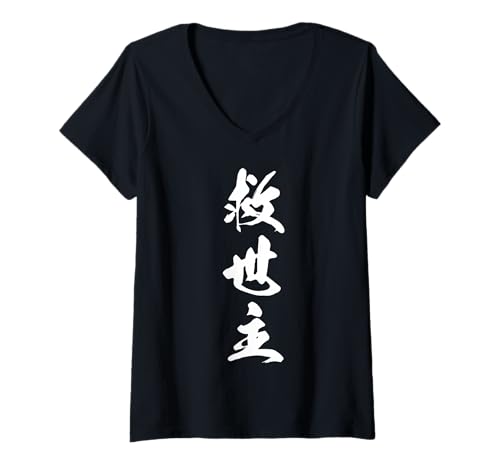 Damen KYUUSEISHU 救世主 – Japanische Kalligrafie, Beschützender Held T-Shirt mit V-Ausschnitt Damen KYUUSEISHU 救世主 – Japanische Kalligrafie, Beschützender Held T-Shirt mit V-Ausschnitt von Japanische Dreifach-Kanji-Sammlung
