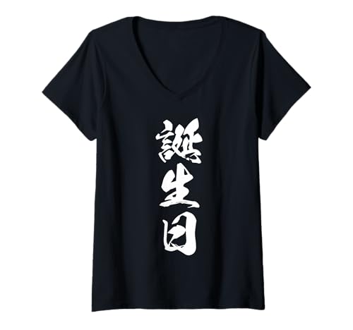 Damen TANJOUBI 誕生日 – Japanische Kalligraphie, Geburtstag T-Shirt mit V-Ausschnitt Damen TANJOUBI 誕生日 – Japanische Kalligraphie, Geburtstag T-Shirt mit V-Ausschnitt von Japanische Dreifach-Kanji-Sammlung