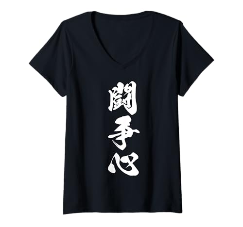 Damen TOUSOUSHIN 闘争心 – Japanische Kalligraphie, Kampfgeist T-Shirt mit V-Ausschnitt Damen TOUSOUSHIN 闘争心 – Japanische Kalligraphie, Kampfgeist T-Shirt mit V-Ausschnitt von Japanische Dreifach-Kanji-Sammlung