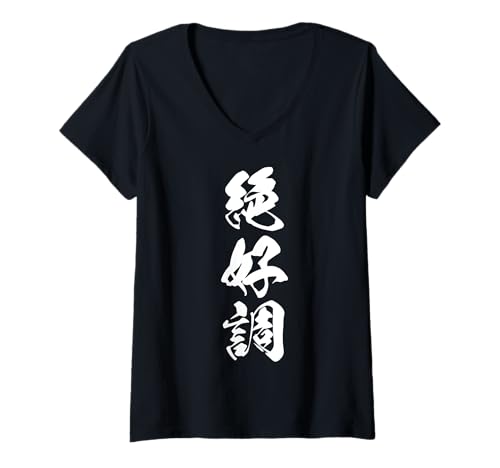 Damen ZEKKOUCHOUU 絶好調 – Japanische Kalligraphie, In Bestform T-Shirt mit V-Ausschnitt Damen ZEKKOUCHOUU 絶好調 – Japanische Kalligraphie, In Bestform T-Shirt mit V-Ausschnitt von Japanische Dreifach-Kanji-Sammlung
