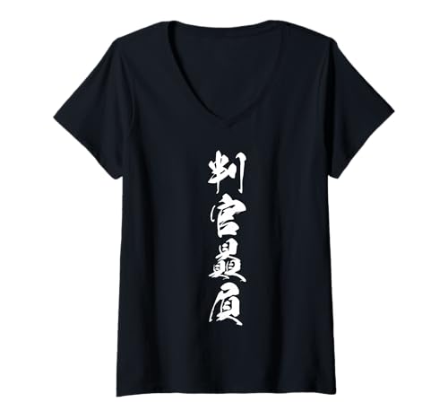 Damen 判官贔屓 Japanische Kalligraphie, Sympathie für den Außenseiter T-Shirt mit V-Ausschnitt Damen 判官贔屓 Japanische Kalligraphie, Sympathie für den Außenseiter T-Shirt mit V-Ausschnitt von Japanische Vier-Zeichen-Kanji-Sammlung