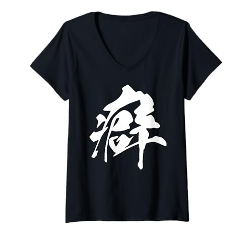 Damen Coole Wortbild Japanisches Kanji '癖' (Gewohnheit) T-Shirt mit V-Ausschnitt von Japonca Tek Kanji Koleksiyonu