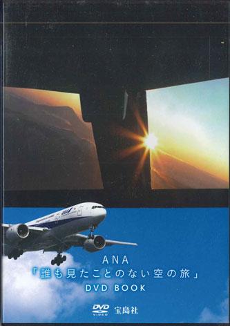 DVD AIR PORT - Ana  Reise im Himmel, die niemand kennt  NONE TAKARAJIMASHA Japan Filme & DVD Gebraucht von Joom DACH