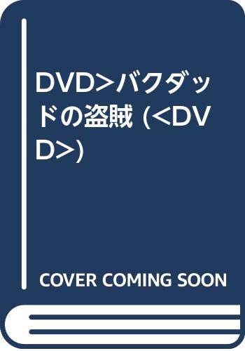 DVD  - Baghdad Bandits FRT020 Japan Filme & DVD Gebraucht von Joom DACH