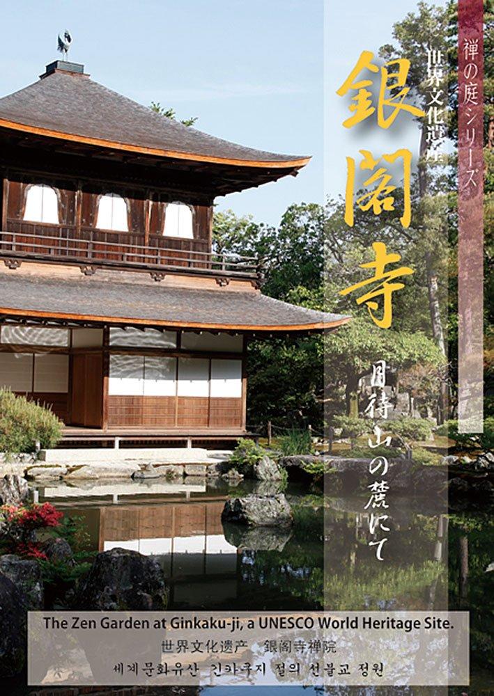 DVD DVD - Ginkakuji (Zen-Garten-Serie) ISBN97848818226 Japan Filme & DVD Gebraucht von Joom DACH