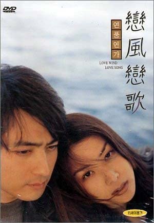 DVD DVD - Love Wind Love Song (Koreanische Version China Filme & DVD Gebraucht von Joom DACH