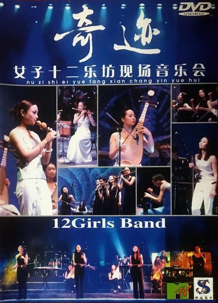 DVD GIRLS TWELVE CLUB  Nu Zi Shi Er Yue Fang Xian Chang Yi 1700703  China Weltmusik Gebraucht von Joom DACH