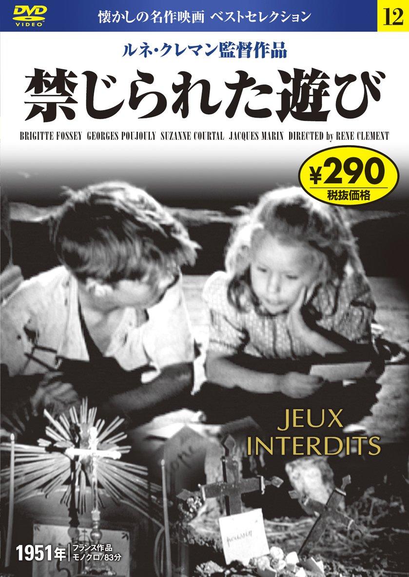 DVD RENE CLEMENT, BRIGITTE FOSSEY, GEOR - Verbotenes Spiel 9784522572122 Japan Filme & DVD Gebraucht von Joom DACH