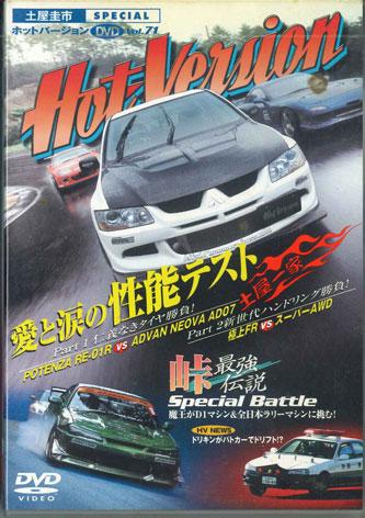 DVD SPORTWAGEN - Hot Virsion 71 KODV2571 KOUDANSHA Japan Filme & DVD Gebraucht von Joom DACH