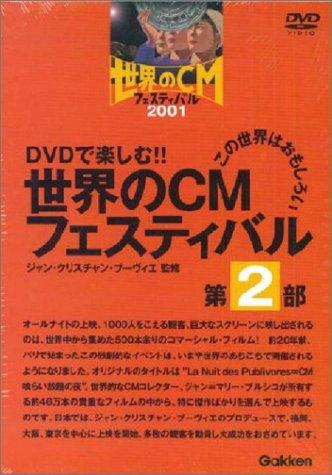 DVD  - World CM Festival 2 zum Genießen auf DVD ISBN405401741X Japan Filme & DVD Gebraucht von Joom DACH