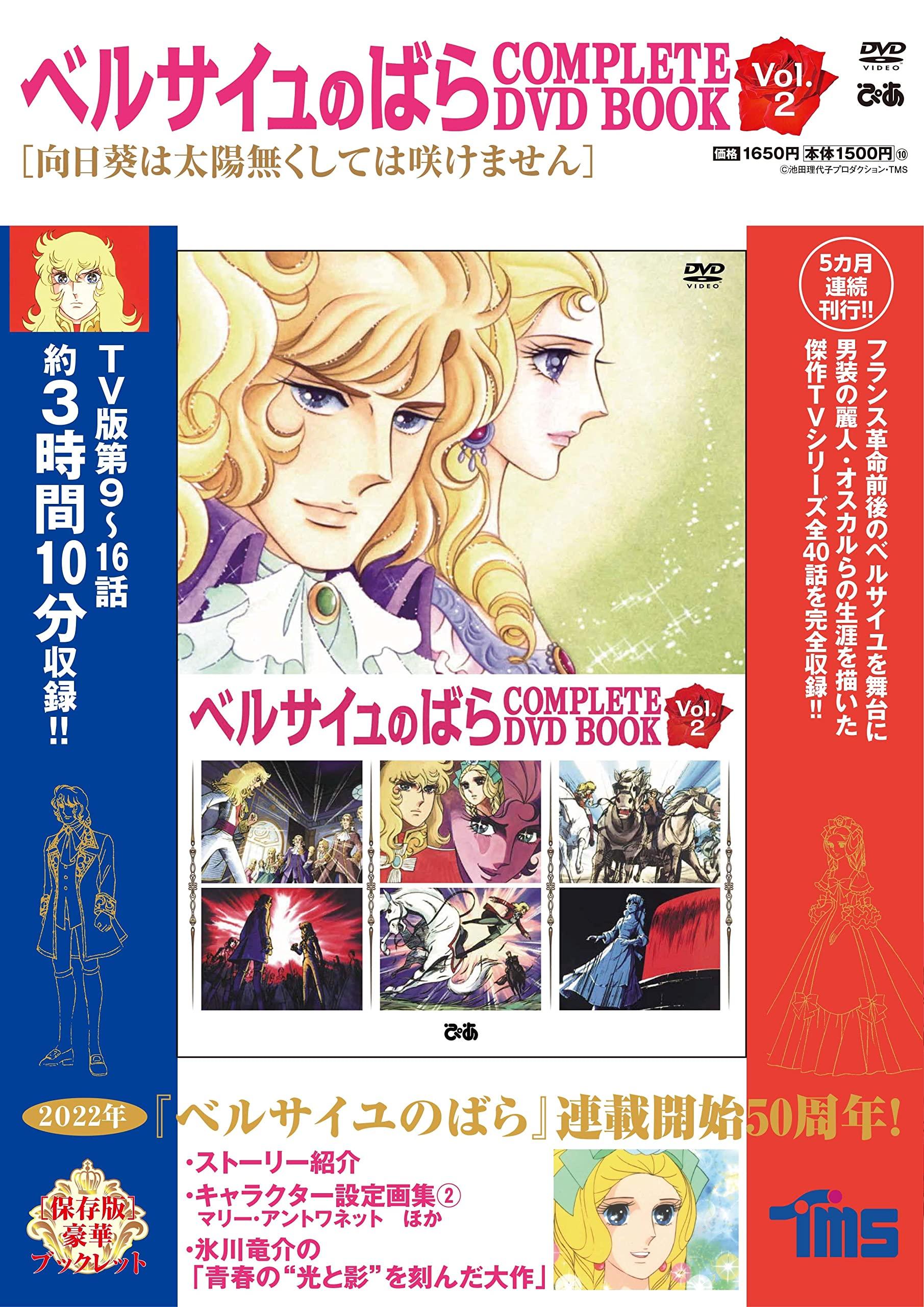 Die Rose von Versailles KOMPLETTES DVD-BUCH Band 2 () von Joom DACH
