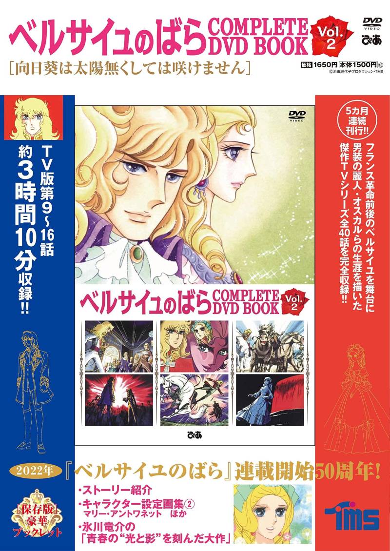 Die Rose von Versailles KOMPLETTES DVD-BUCH Band 2 () von Joom DACH