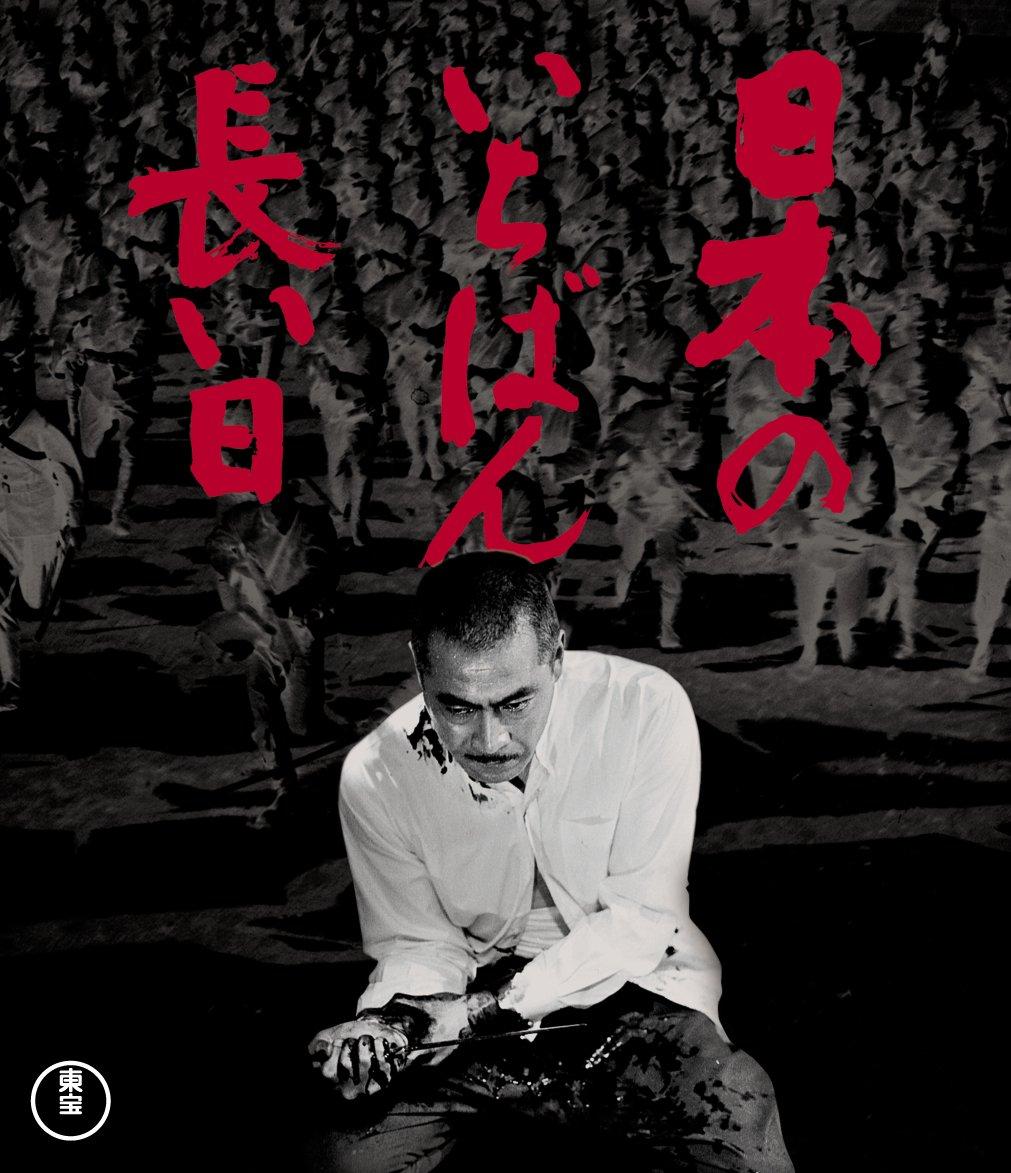 Japans längster Tag Blu-ray JAPANISCHE EDITION Japans längster Tag Blu-ray JAPANISCHE EDITION von Joom DACH